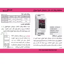 محافظ ولتاژ شیوا امواج مدل VPJN-20 بسته دو عددی