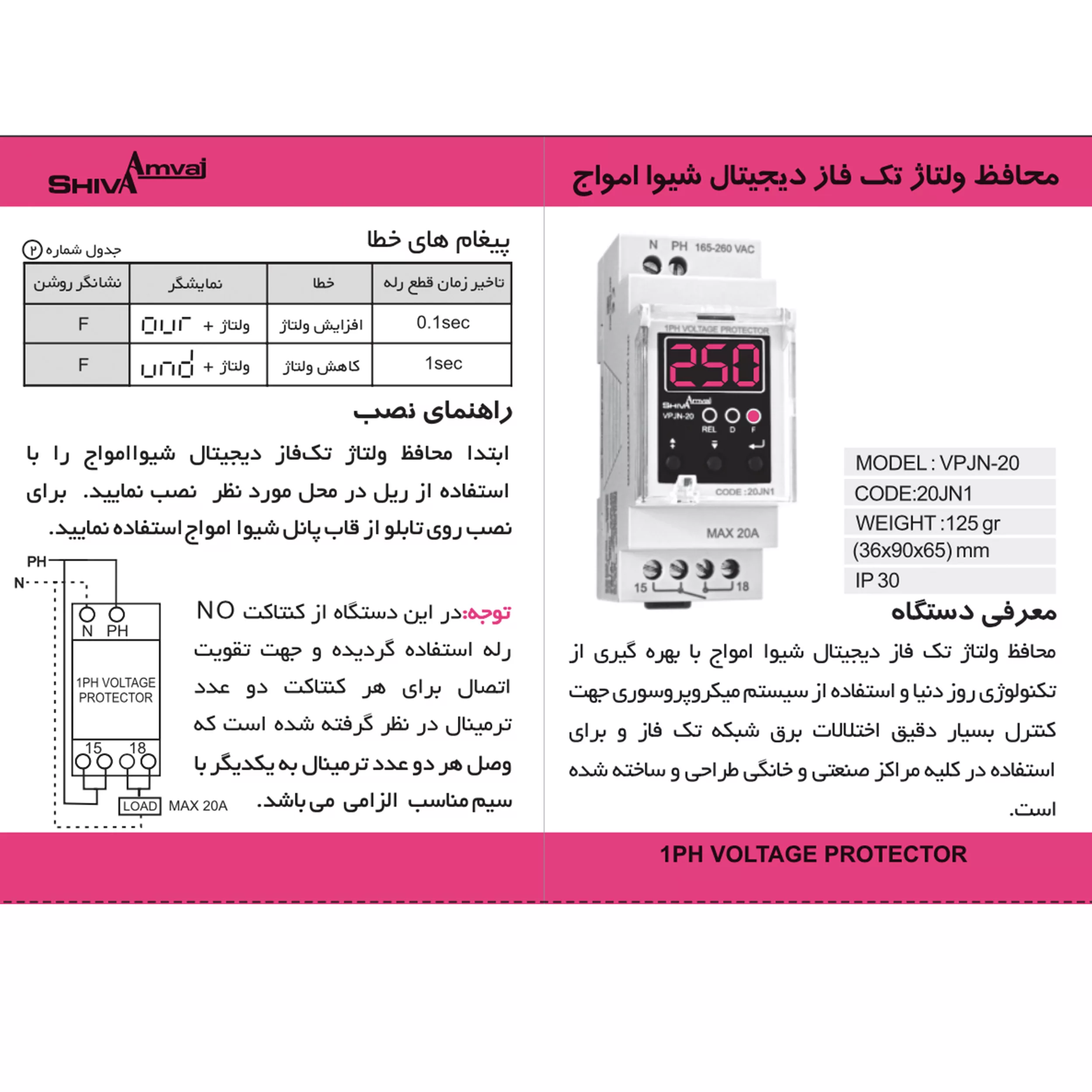 محافظ ولتاژ شیوا امواج مدل VPJN-20 بسته دو عددی
