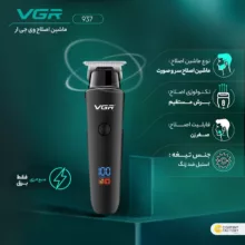 ماشین اصلاح موی سر و صورت شارژی وی جی ار مدل V-937(Gold)