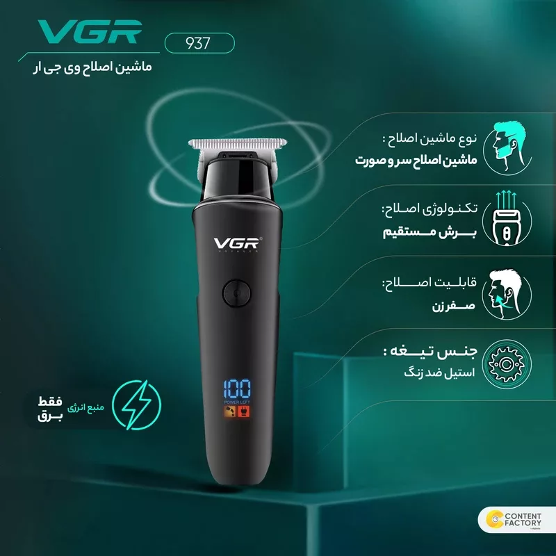 ماشین اصلاح موی سر و صورت شارژی وی جی ار مدل V-937stars