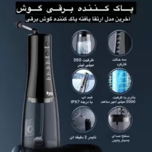 دستگاه گوش پاک کن برقی مدل FV-80