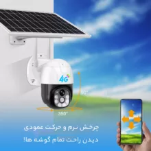 دوربین مداربسته تحت شبکه مدل TP5