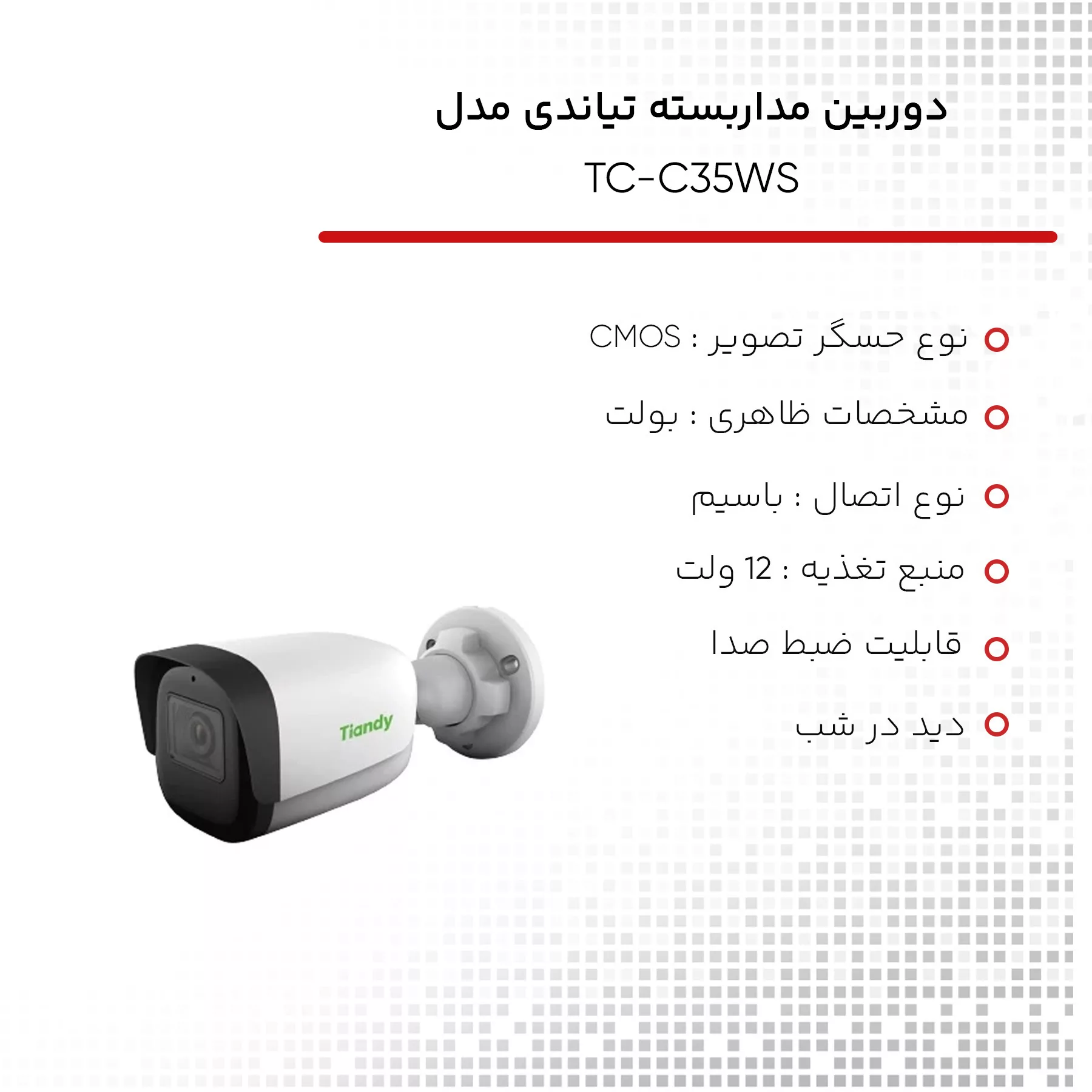 دوربین مداربسته تحت شبکه تیاندی مدل TC-C35WS Spec: I5/E/Y/C/H/2.8m