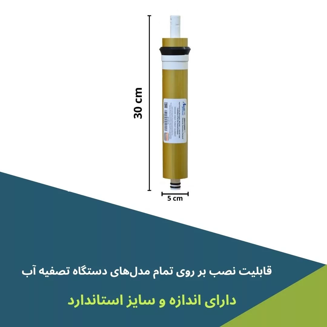 فیلتر ممبران دستگاه تصفیه آب آکوا پیورست مدل AP-GOLD L13 مجموعه 4 عددی