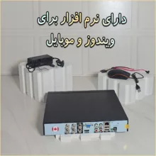 ضبط کننده ویدیویی آی کیو مدل Pro-VR کد US