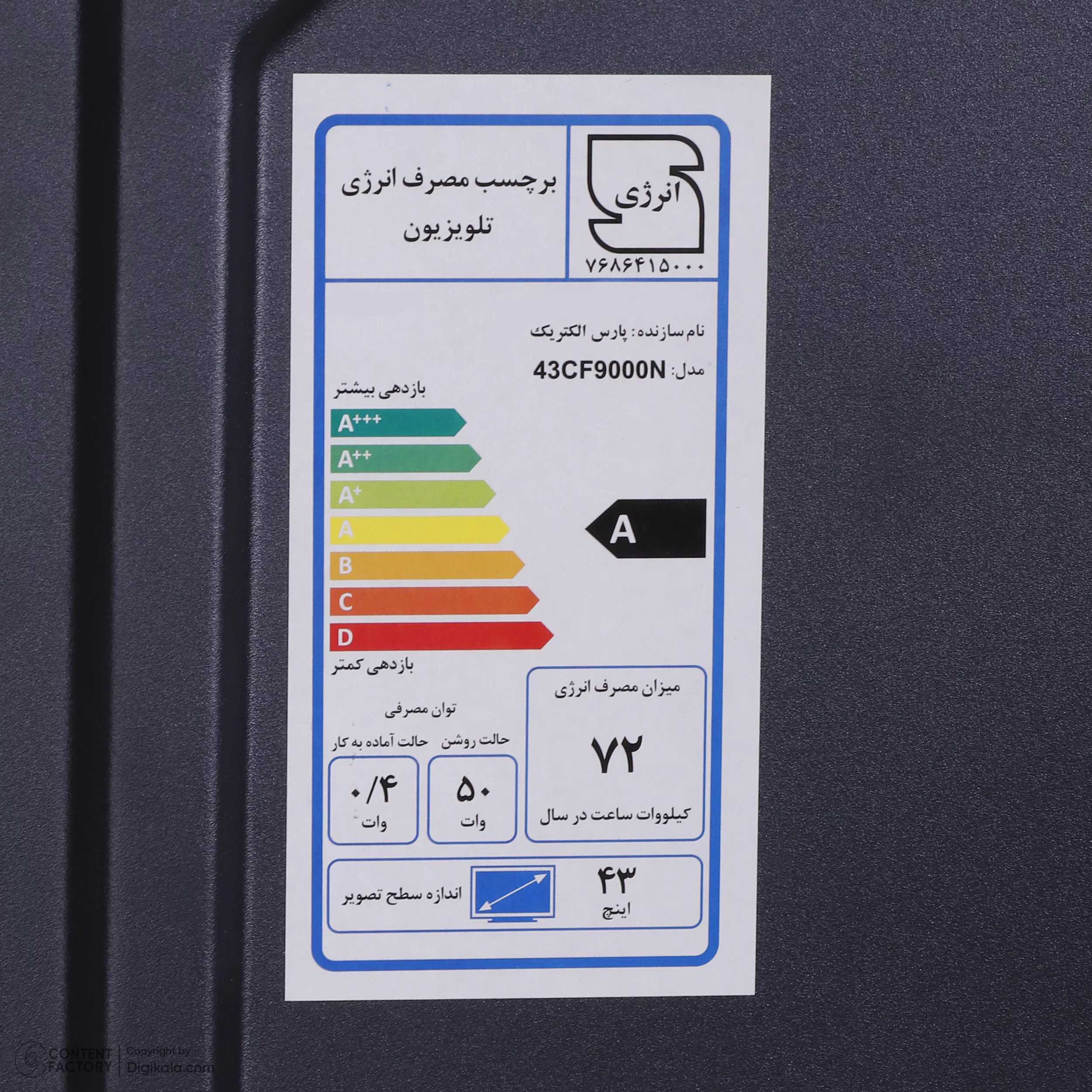 تلویزیون ال ای دی هوشمند مکسن مدل 43CF9000N سایز 43 اینچ