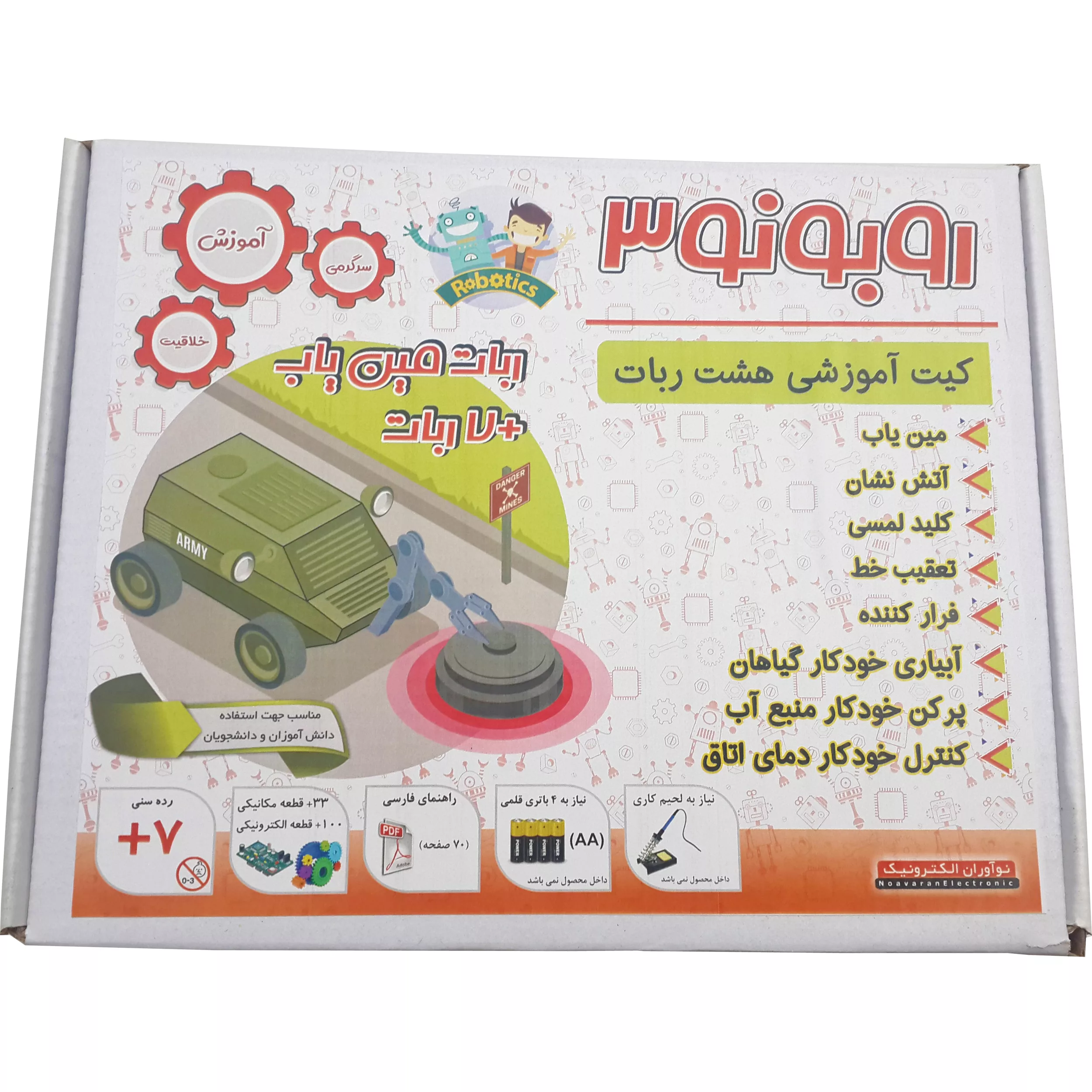 کیت آموزشی نوآوران الکترونیک مدل روبونو 3