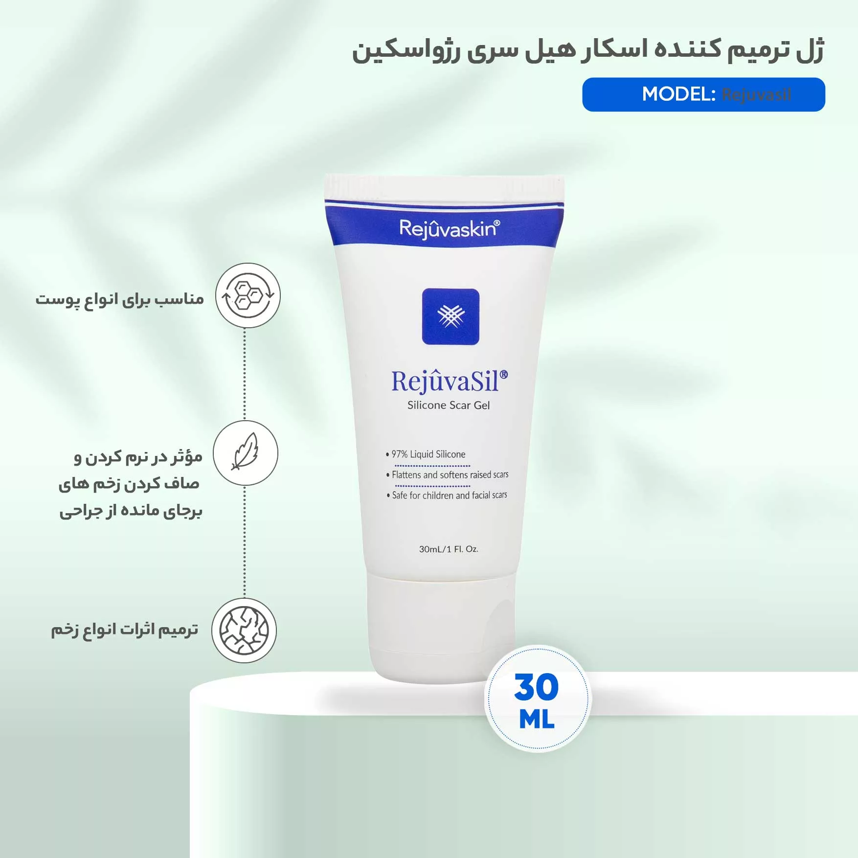 ژل ترمیم کننده اسکار هیل سری رژواسکین مدل Rejuvasil حجم 30 میلی لیتر