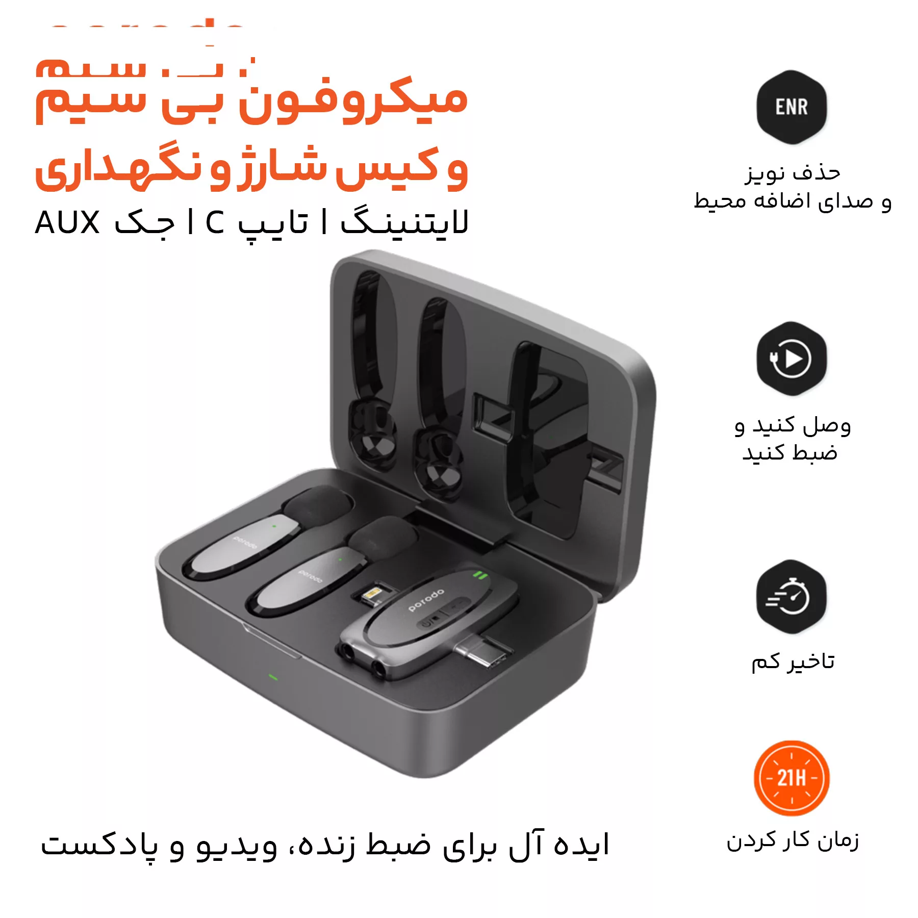 میکروفون بیسیم پرودو مدل Lavalier