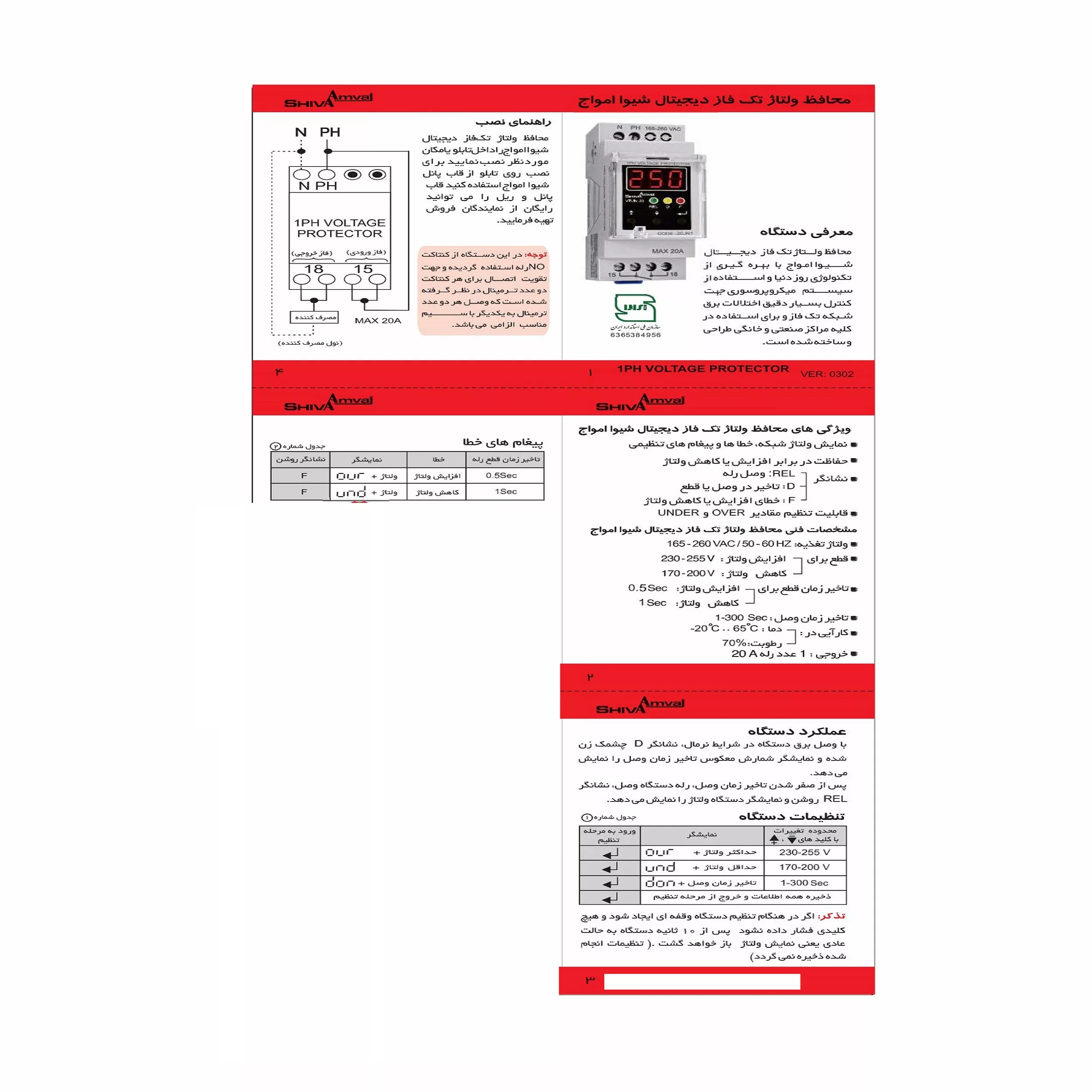 محافظ ولتاژ شیوا امواج مدل دیجیتالی VPJN-20 کد 20JN1 بسته چهار عددی