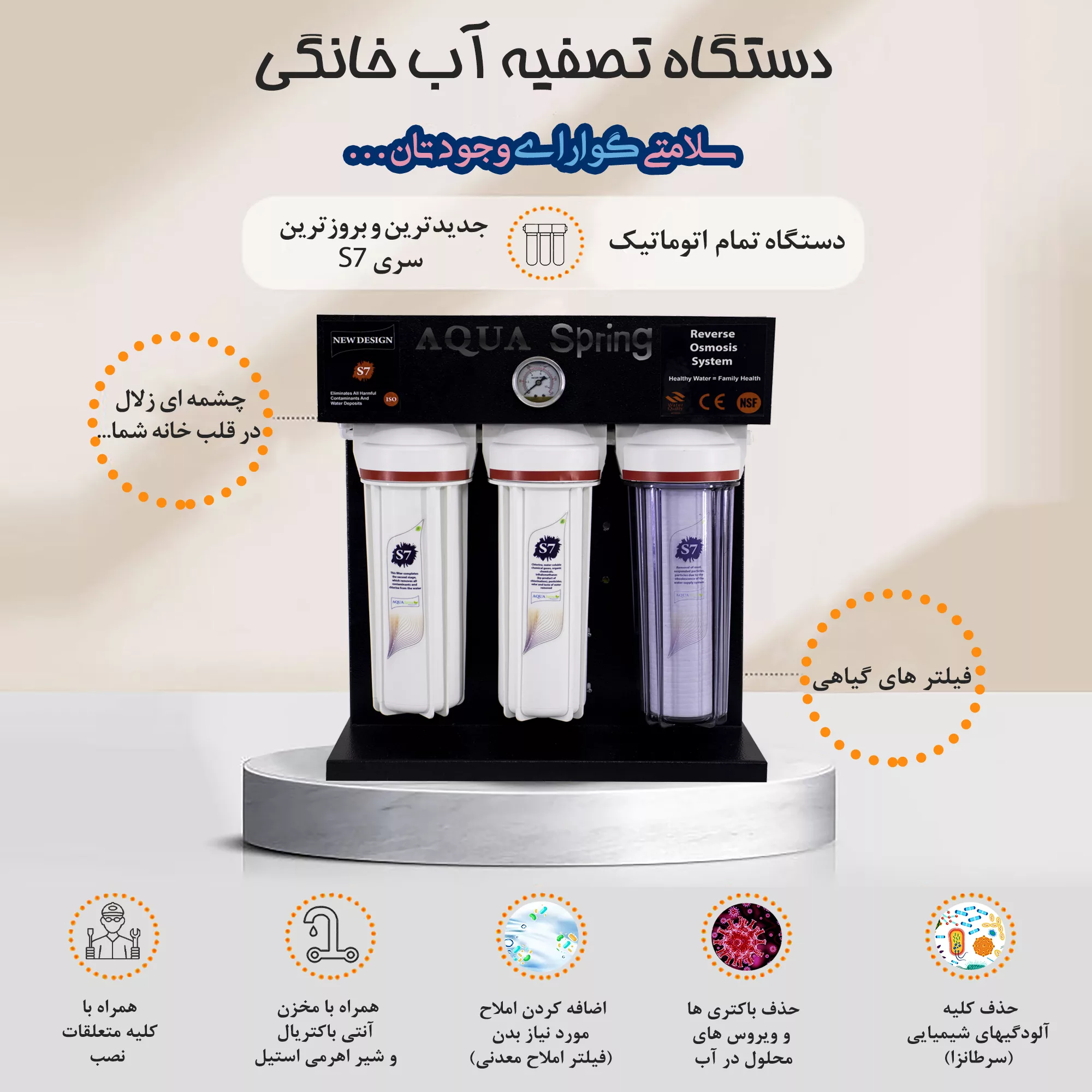 دستگاه تصفیه کننده آب آکوآ اسپرینگ مدل RO-S7-BZ 7950