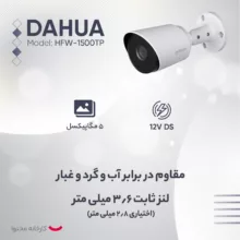 دوربین مدار بسته آنالوگ داهوا مدل HFW-1500TP