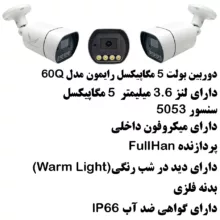 سیستم امنیتی کامل دوربین مداربسته رایمون مدل 5 مگاپیکسل کد RP-5M-HI4C-05