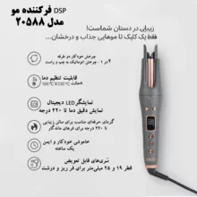 فر کننده و حالت دهنده مو دی اس پی مدل 20588