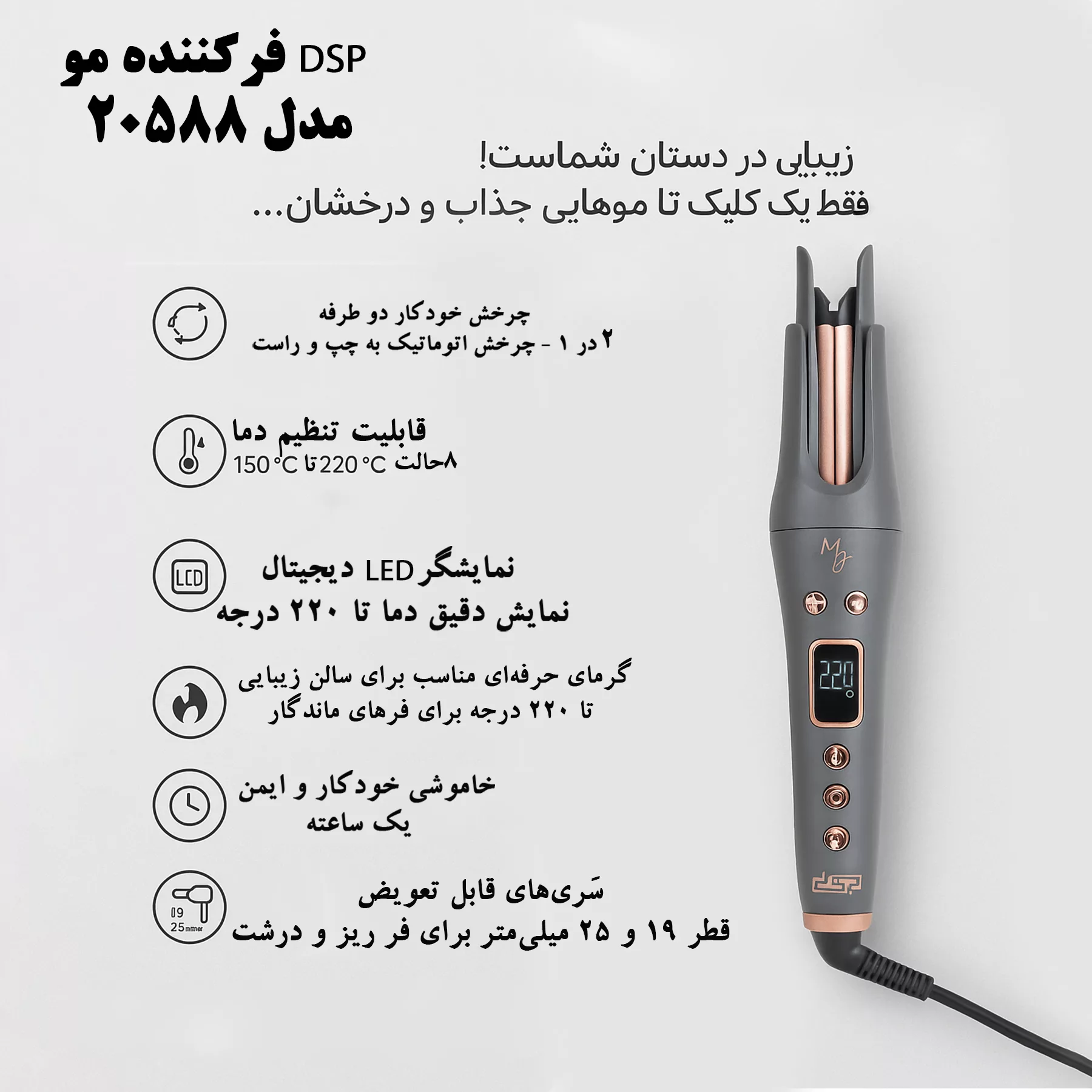 فر کننده و حالت دهنده مو دی اس پی مدل 20588