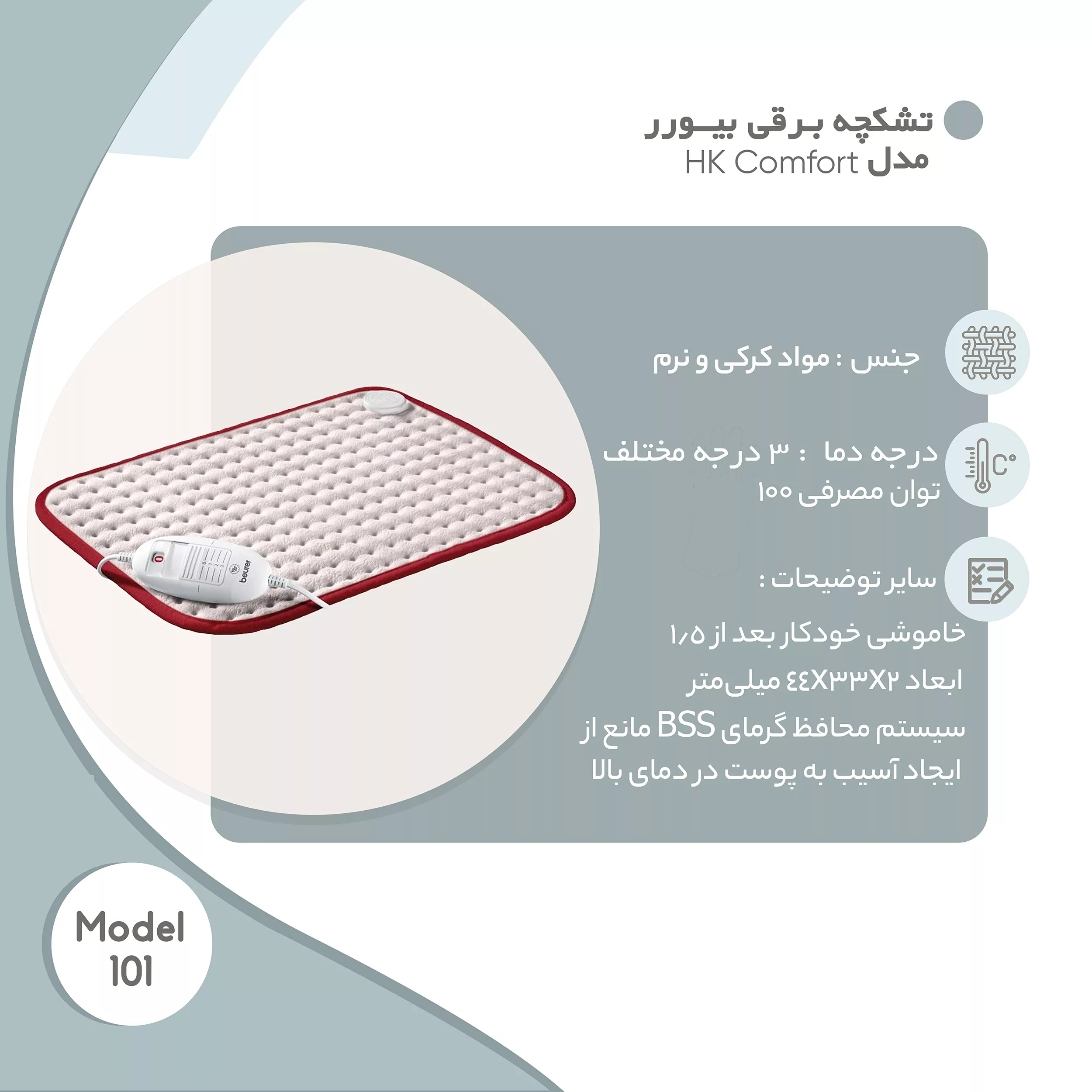 تشکچه برقی بیورر مدل HK Comfort