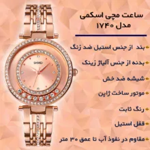 ساعت مچی عقربه ای زنانه اسکمی مدل 1740RG