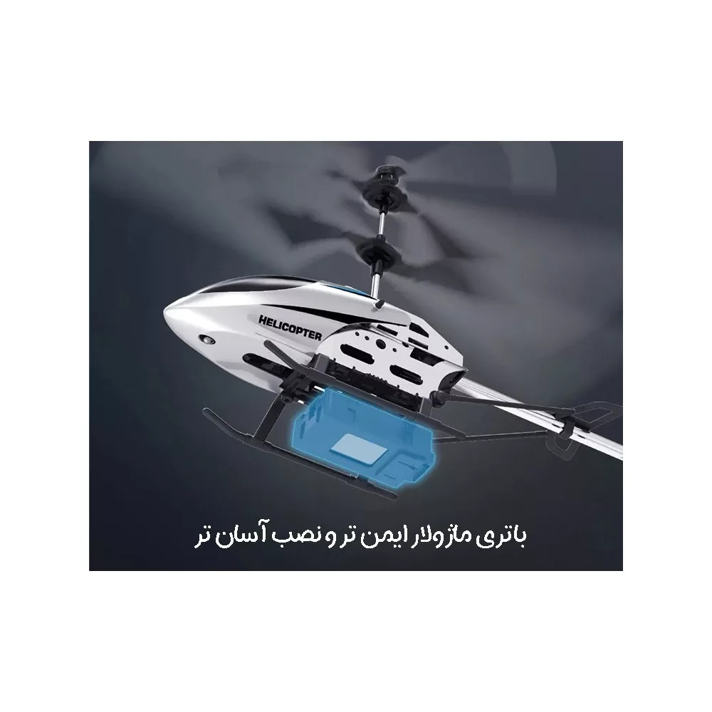 هلیکوپتر بازی فان اسنپ مدل H1