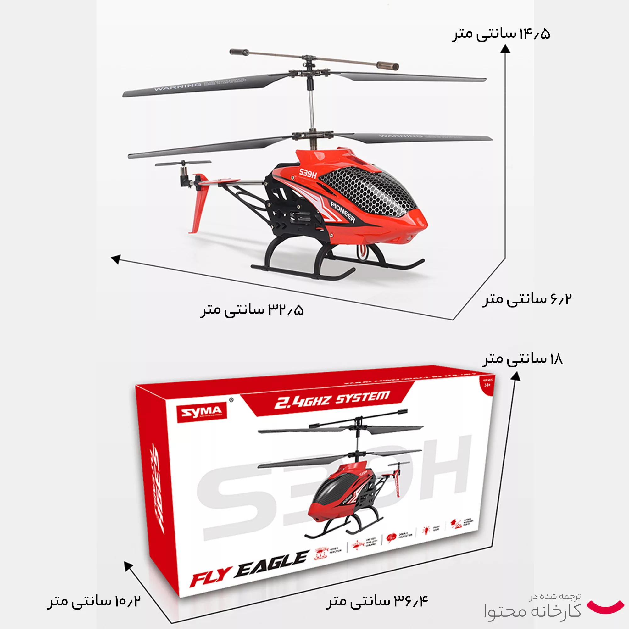 هلیکوپتر بازی سیما مدل S5H