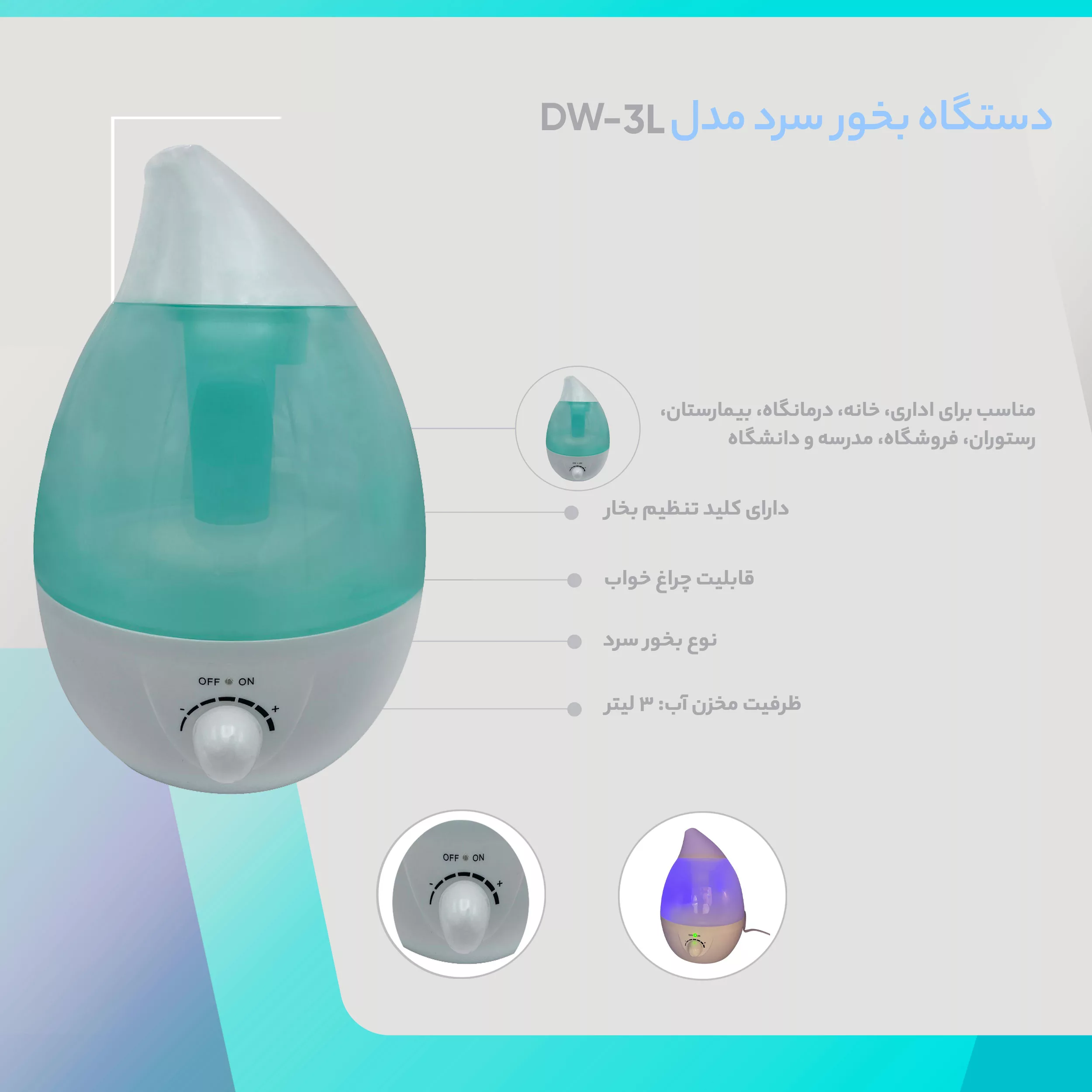 دستگاه بخور سرد مدل DW-3L