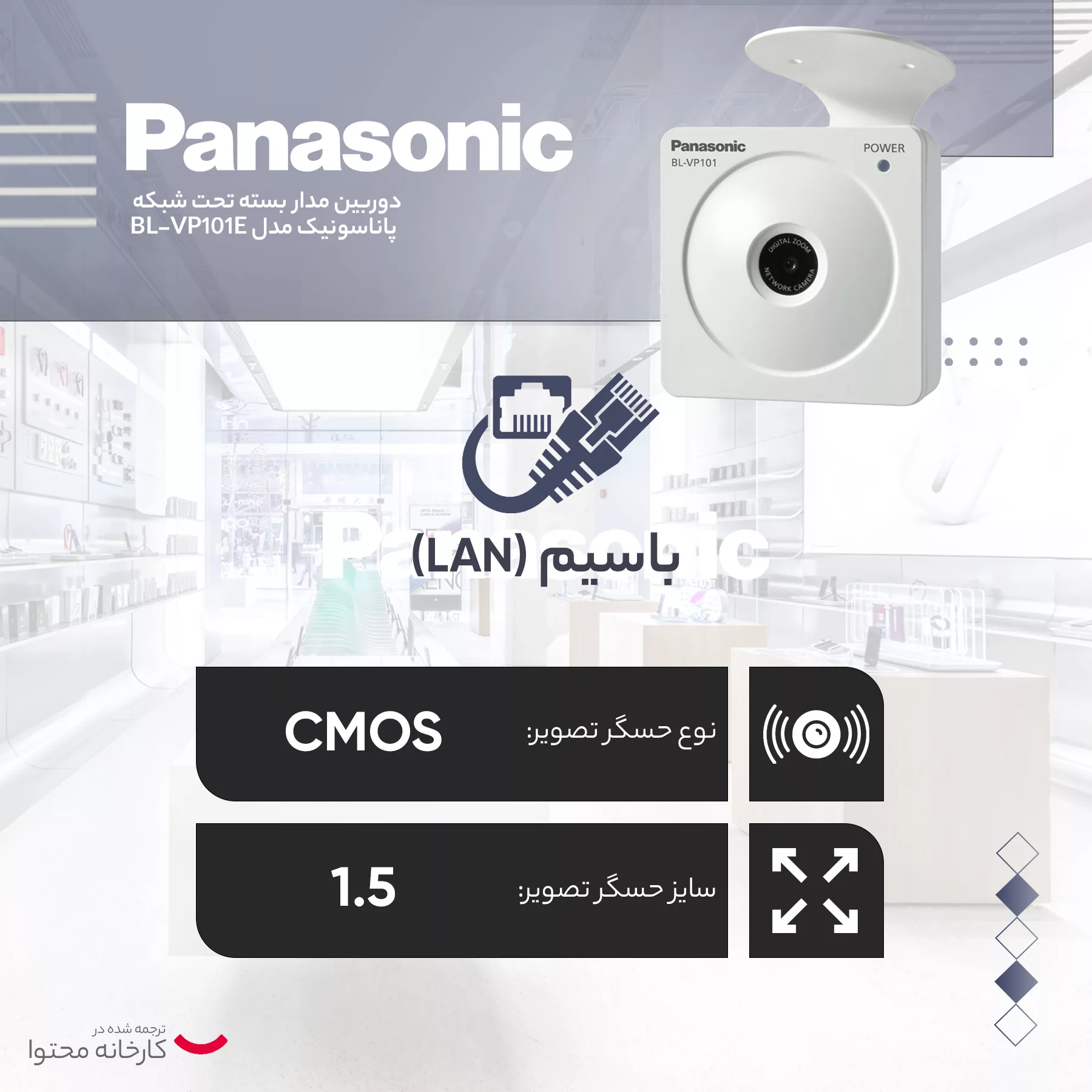 دوربین مداربسته تحت شبکه پاناسونیک مدل BL-VP101E