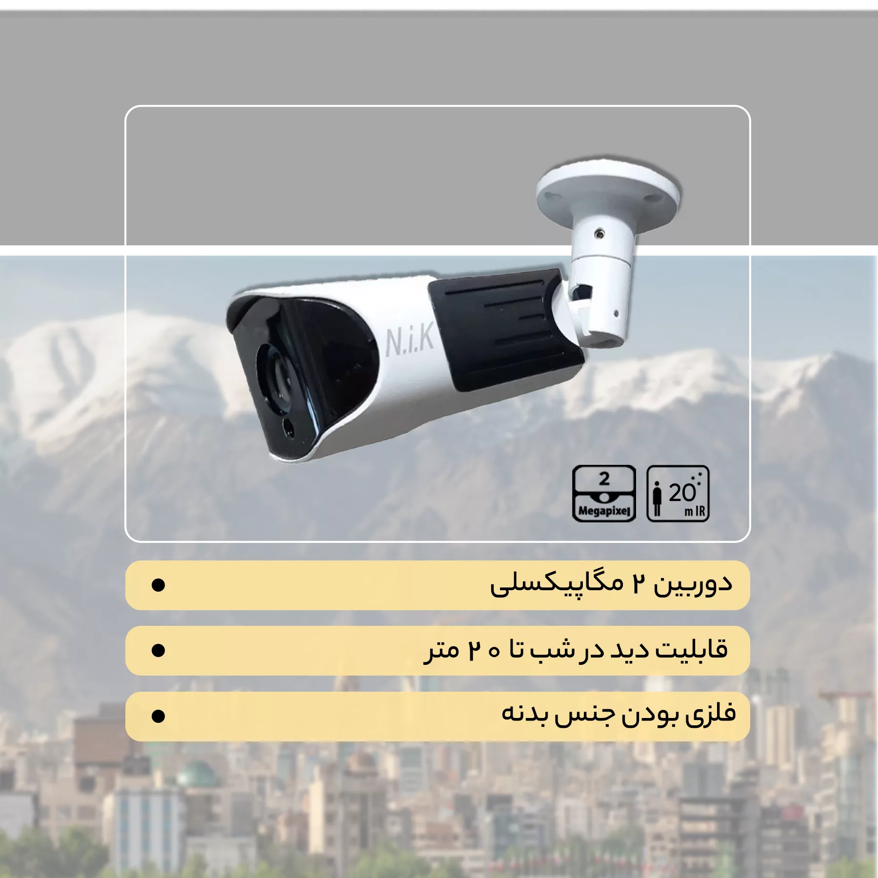 دوربین مداربسته تحت شبکه ان آی کی مدل IP B475 _ E12