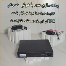 ضبط کننده ویدیویی آی کیو مدل Pro-VR کد US