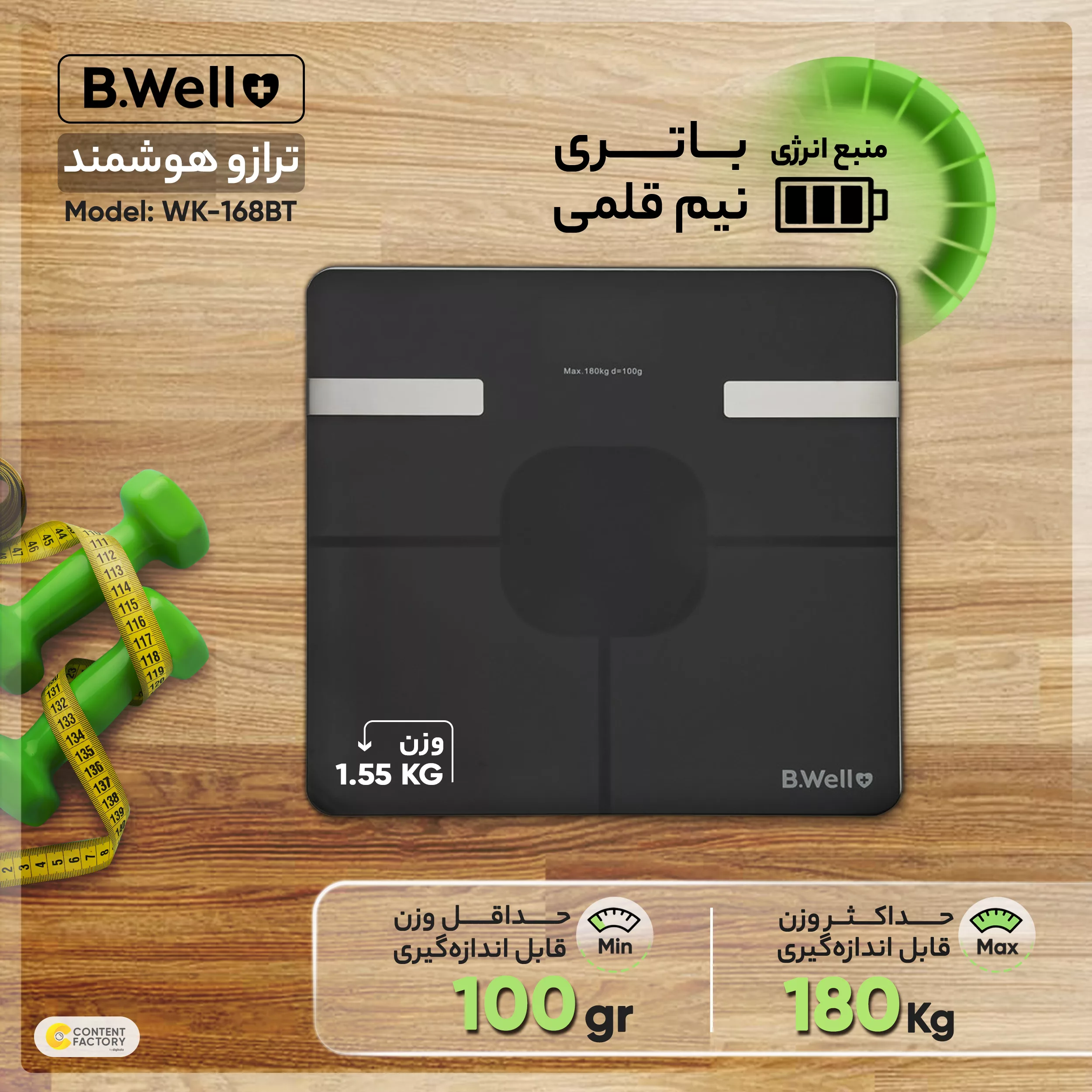 ترازو دیجیتال هوشمند بی ول مدل WK-168BT
