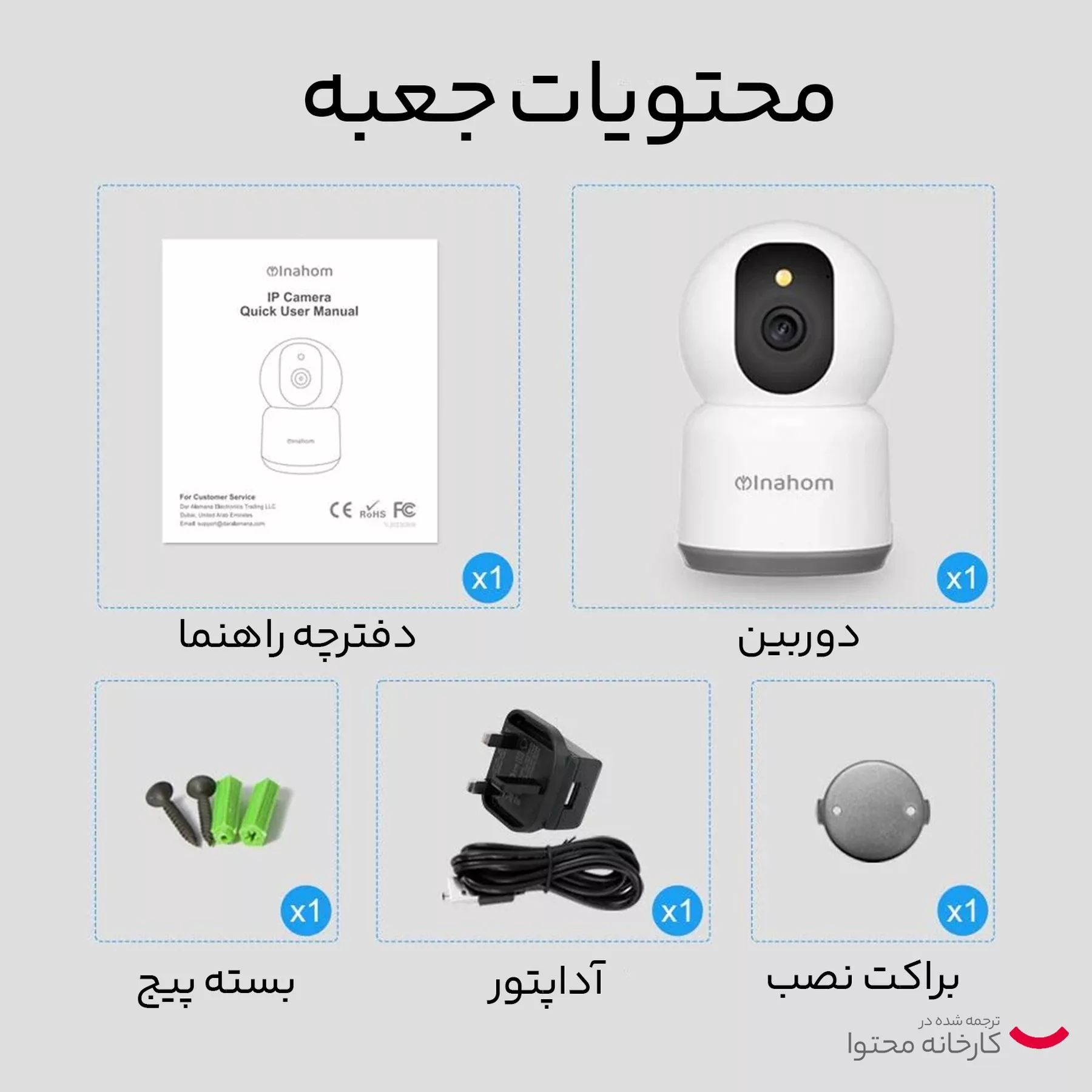 دوربین مداربسته تحت شبکه ایناهوم مدل Smart Camera Inahom