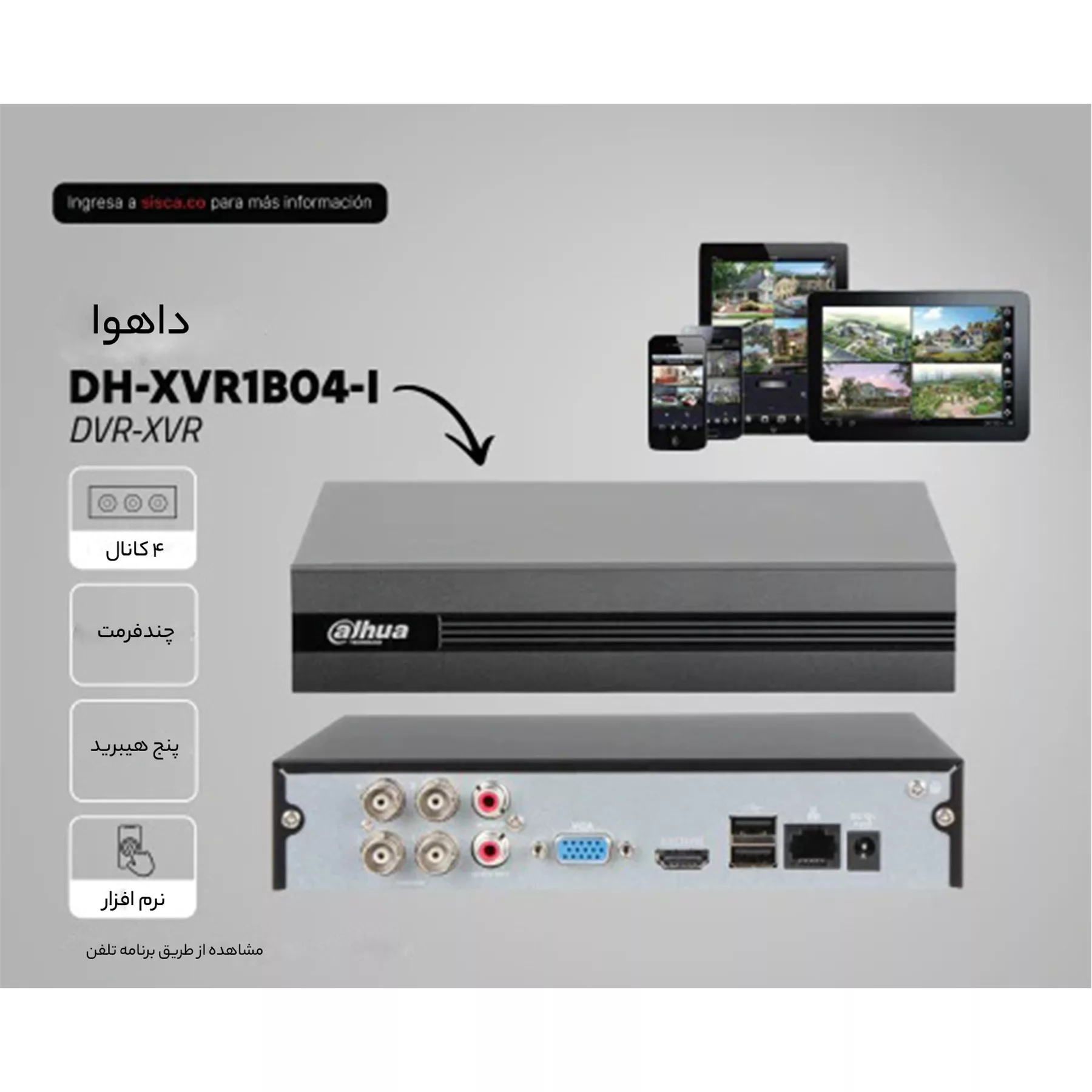 ضبط کننده ویدئویی داهوا مدل DH-XVR1B04-I