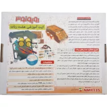 کیت آموزشی نوآوران الکترونیک مدل روبونو 3