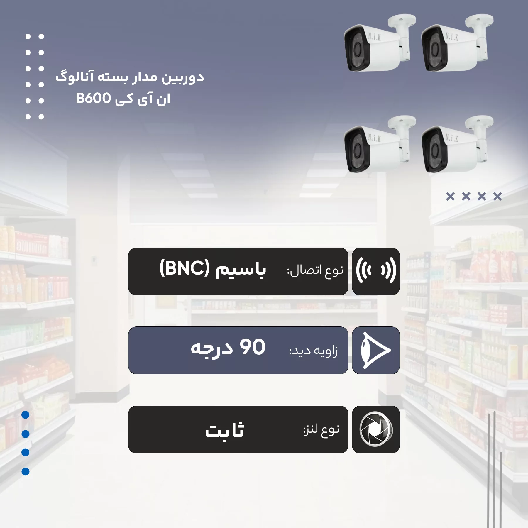 دوربین مدار بسته آنالوگ ان آی کی مدل B600 بسته 4 عددی