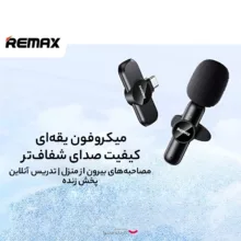 میکروفن یقه ای بیسیم ریمکس مدل K09-Lightening
