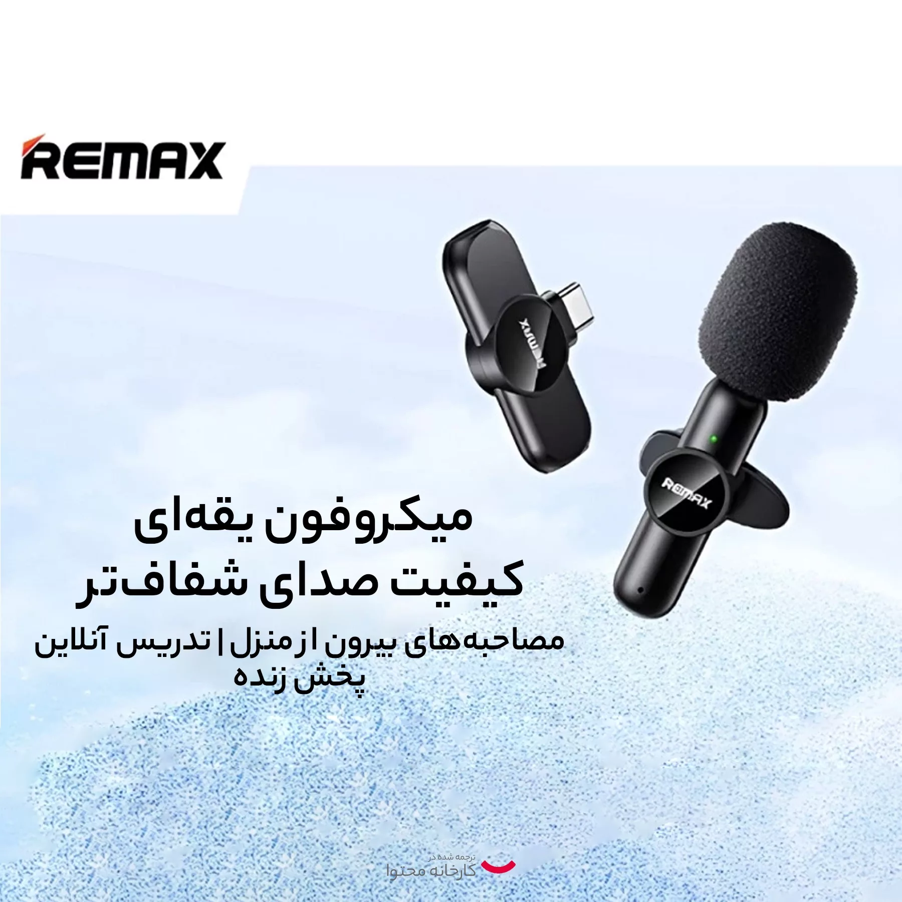 میکروفن یقه ای بیسیم ریمکس مدل K09-Lightening