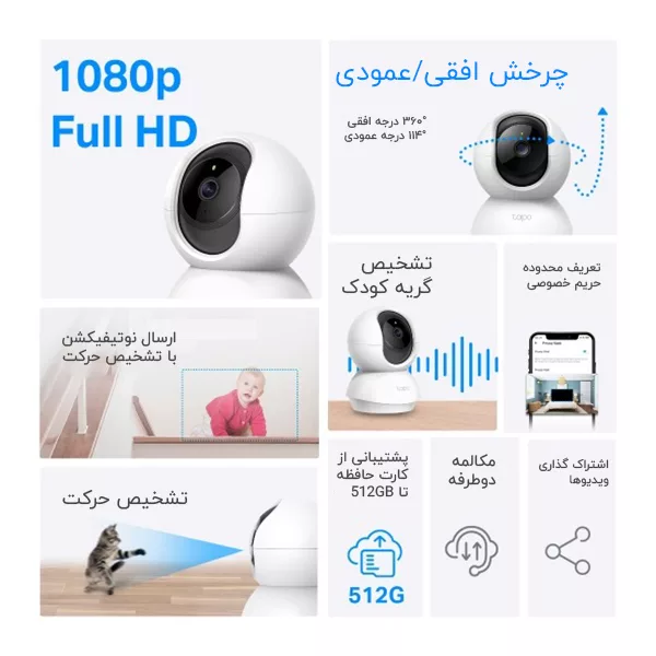 دوربین مداربسته بیسیم تپو مدل C200 V3.20
