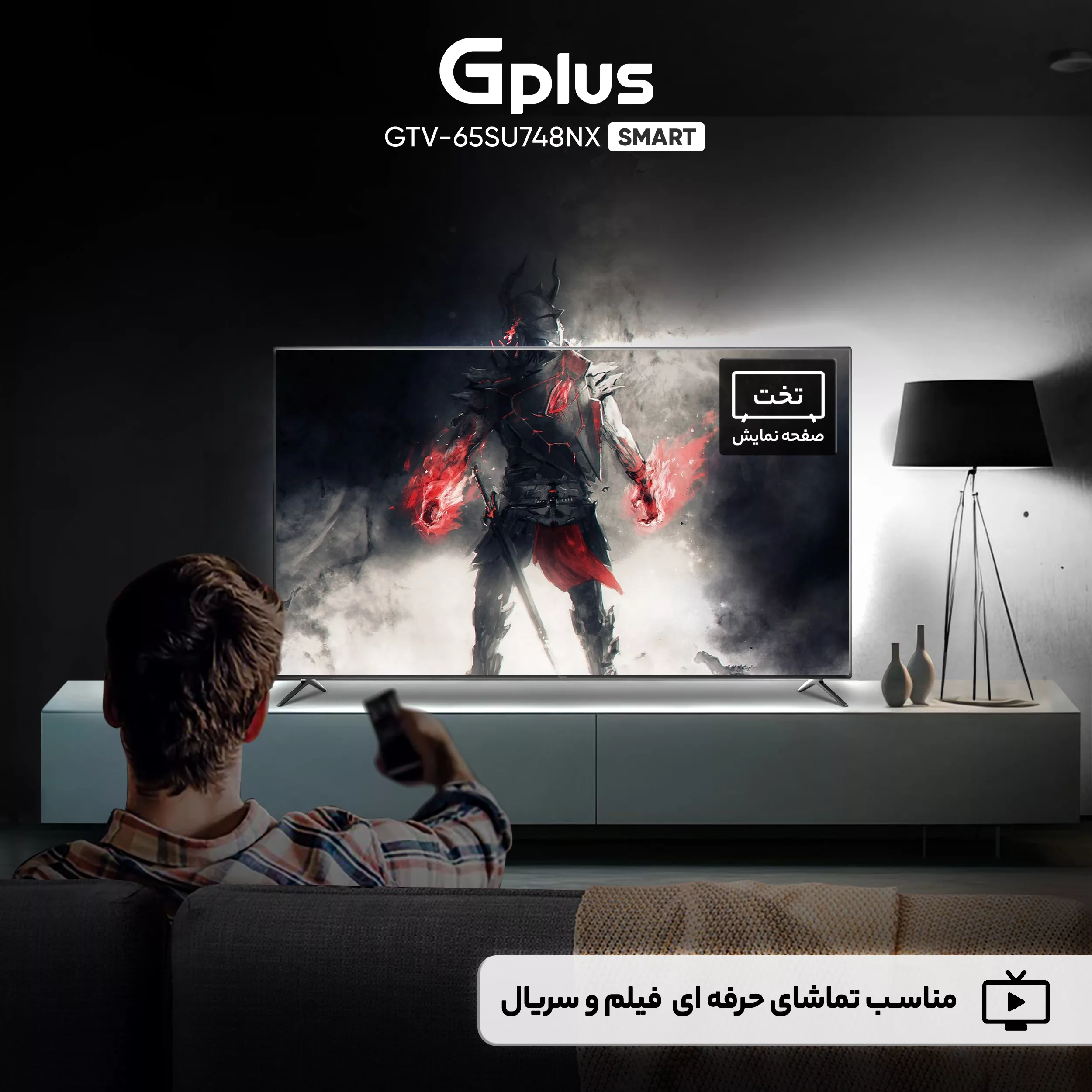 تلویزیون 65 اینچ ال ای دی هوشمند جی پلاس مدل GTV-65SU748NX
