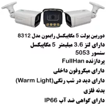 سیستم امنیتی رایمون مدل 5 مگاپیکسل کد Pack-AHD-5M-4C08