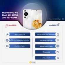 گوشی موبایل هوآوی مدل P60 Pro دو سیم کارت ظرفیت 512 گیگابایت و رم 12 گیگابایت