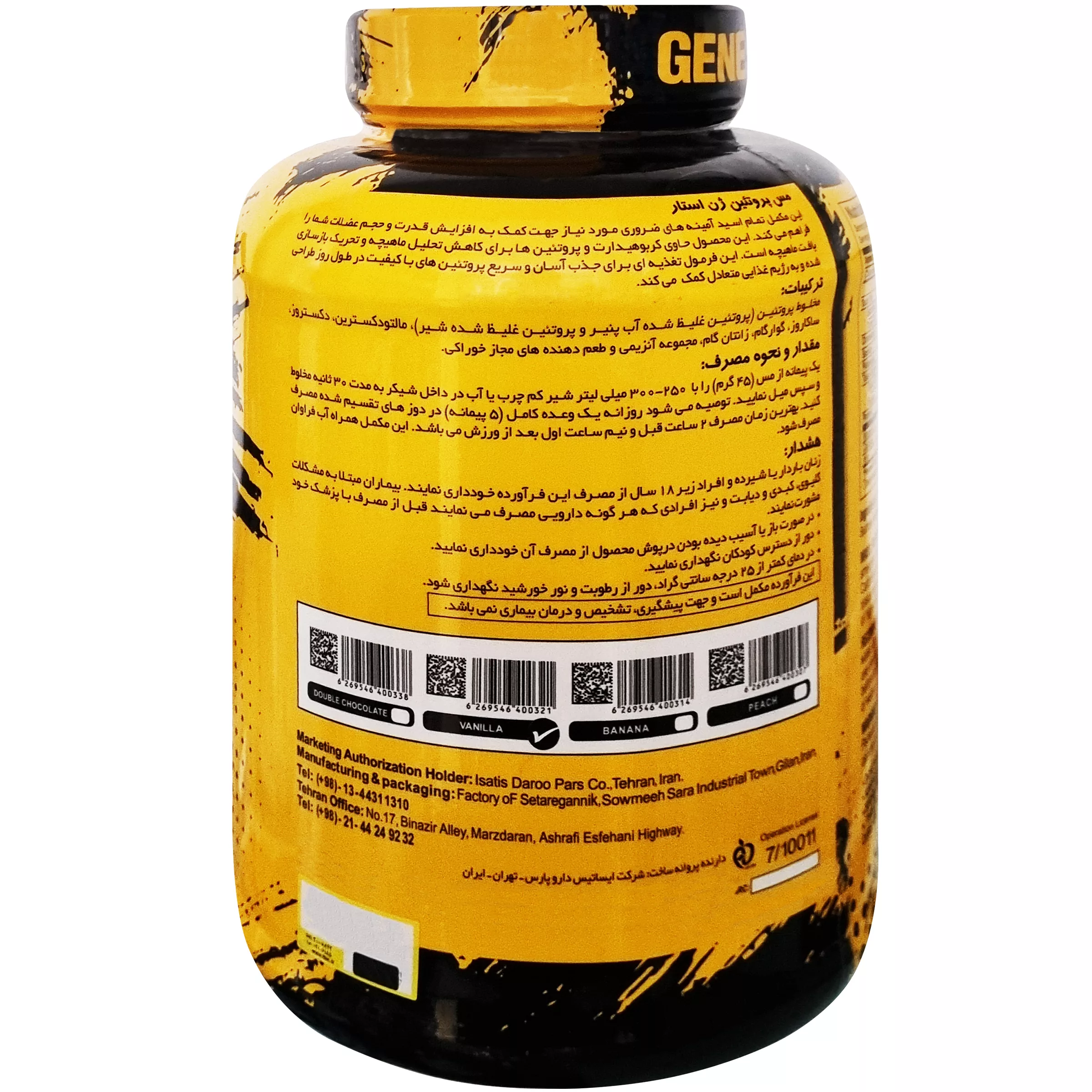 پودر مس با طعم وانیل ژن استار - 3000 گرم