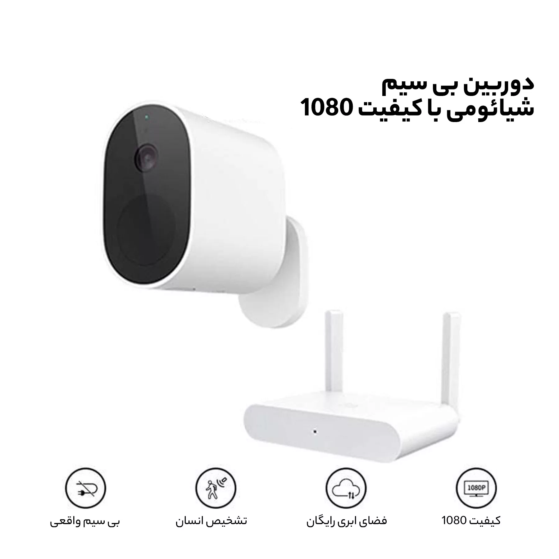 دوربین مداربسته تحت شبکه شیائومی مدل mwc13 به همراه گیت وی
