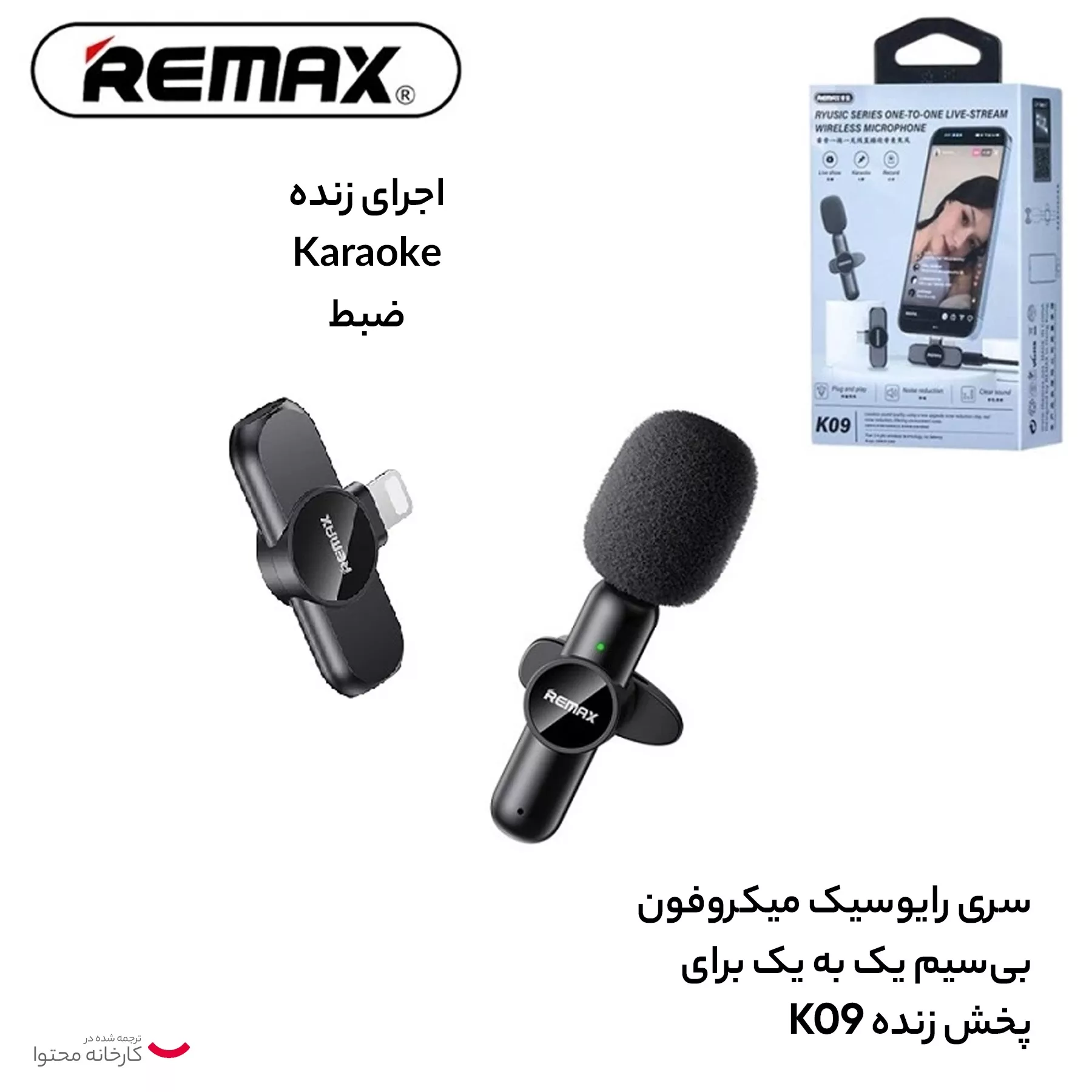 میکروفن یقه ای بیسیم ریمکس مدل K09-Lightening
