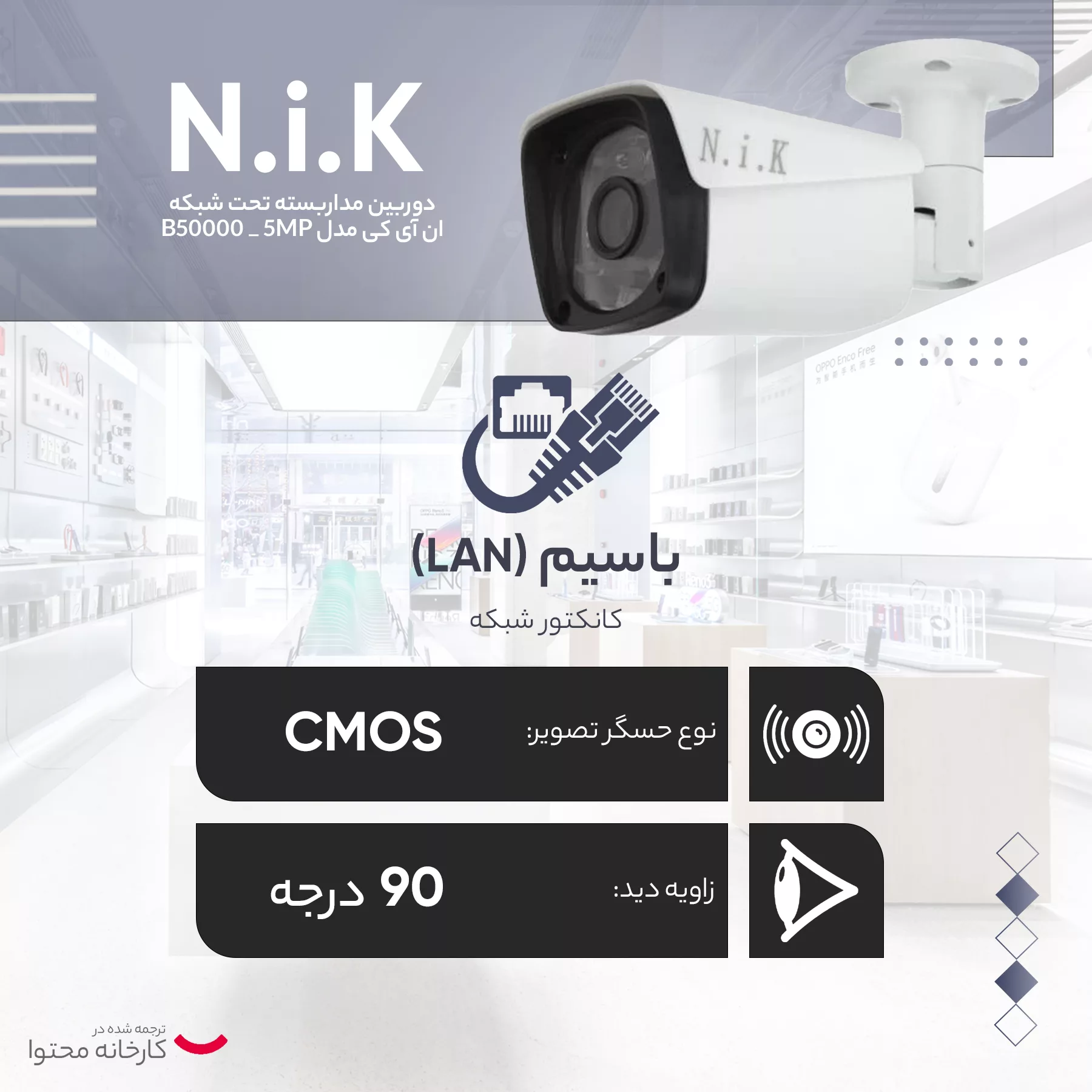 دوربین مداربسته تحت شبکه ان آی کی مدل B50000 _ 5MP