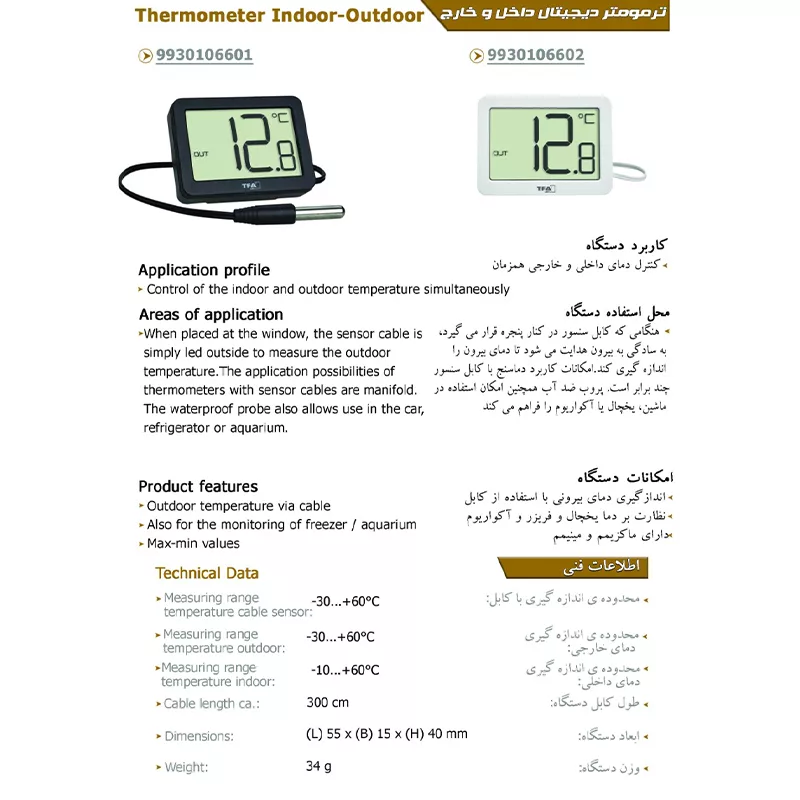 دماسنج دیجیتالی تی اف ای مدل 30.1066