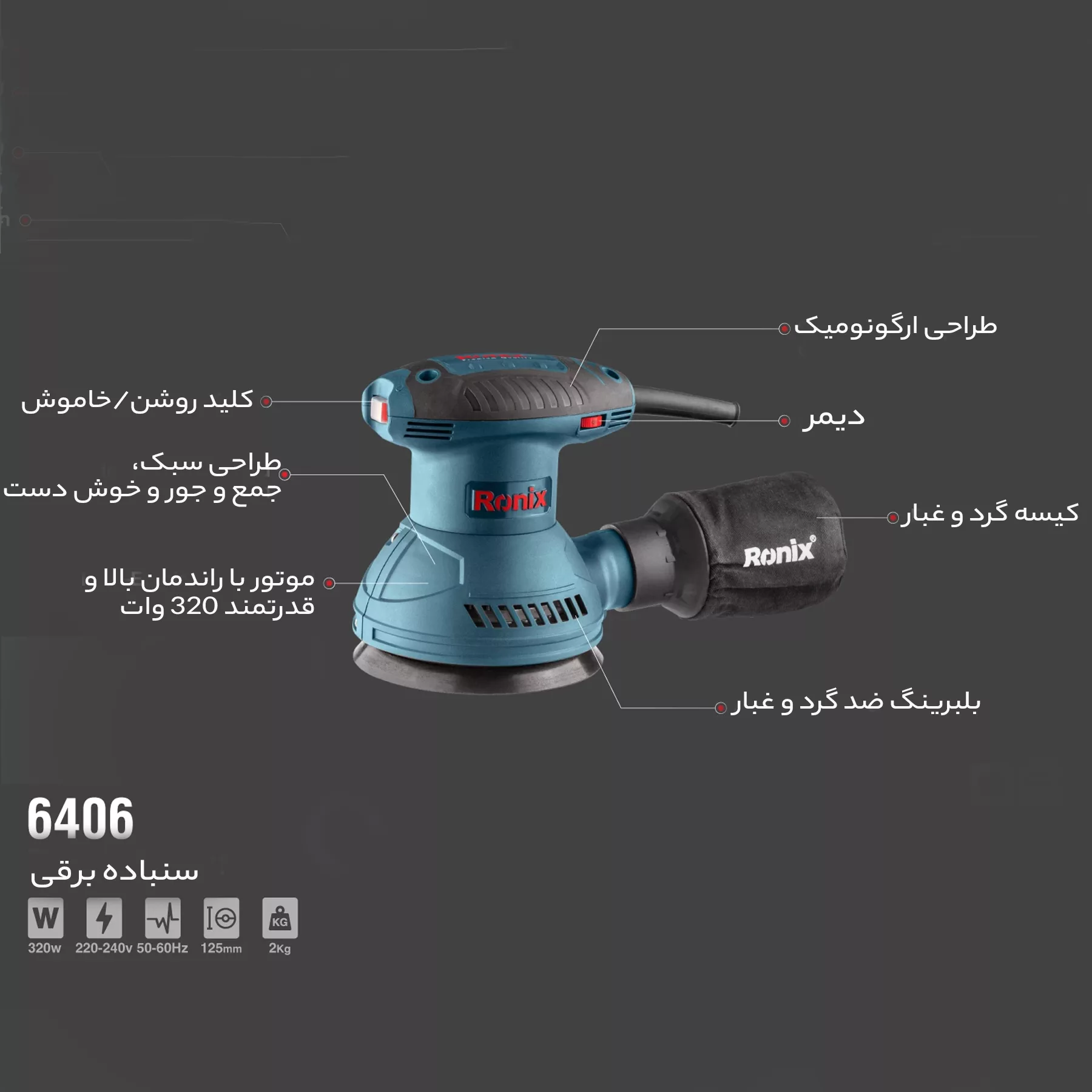 دستگاه سنباده زن رونیکس کد 6406