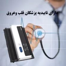 فشارسنج بازویی دیجیتال ولو مدل Armfit
