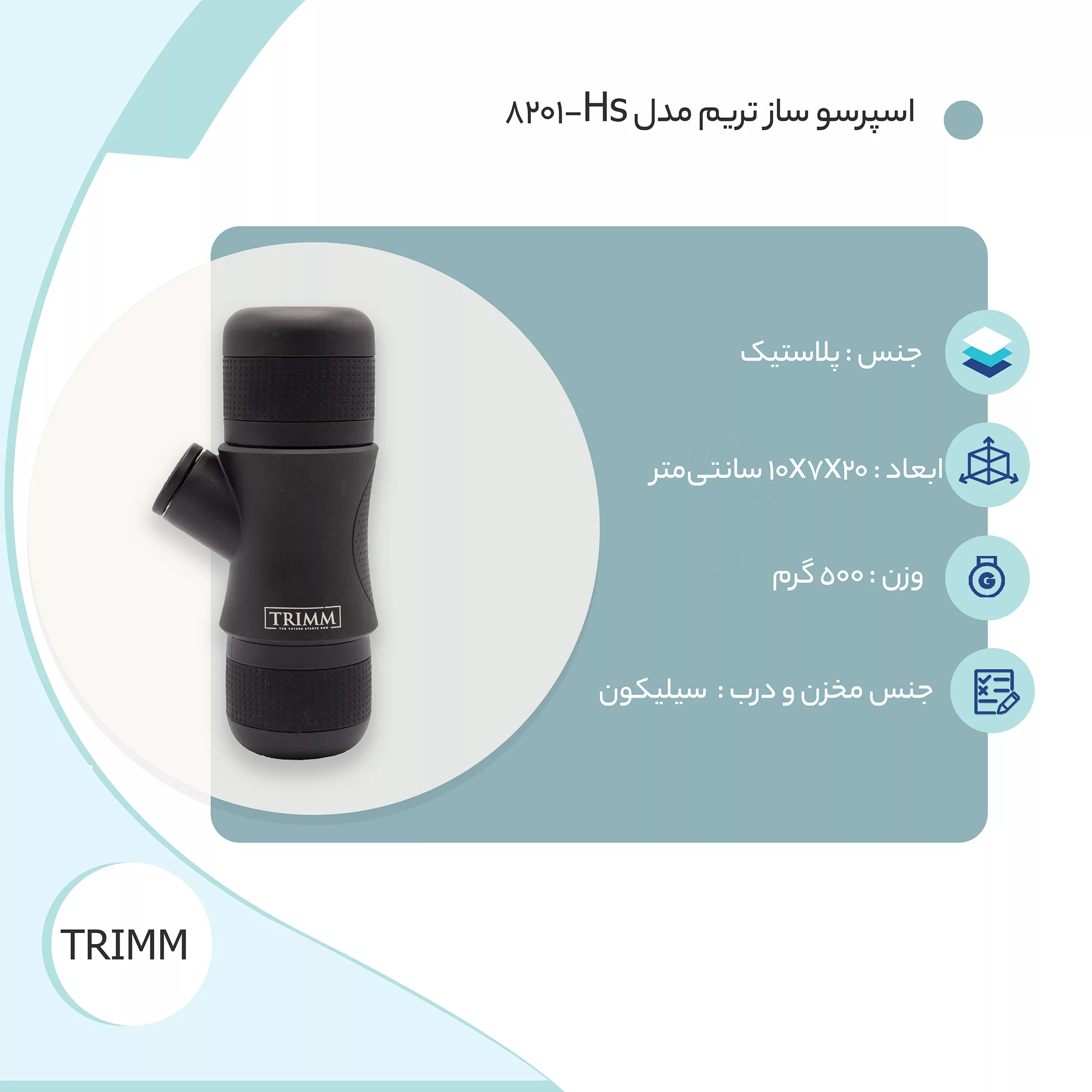 اسپرسو ساز تریم مدل Hs-8201