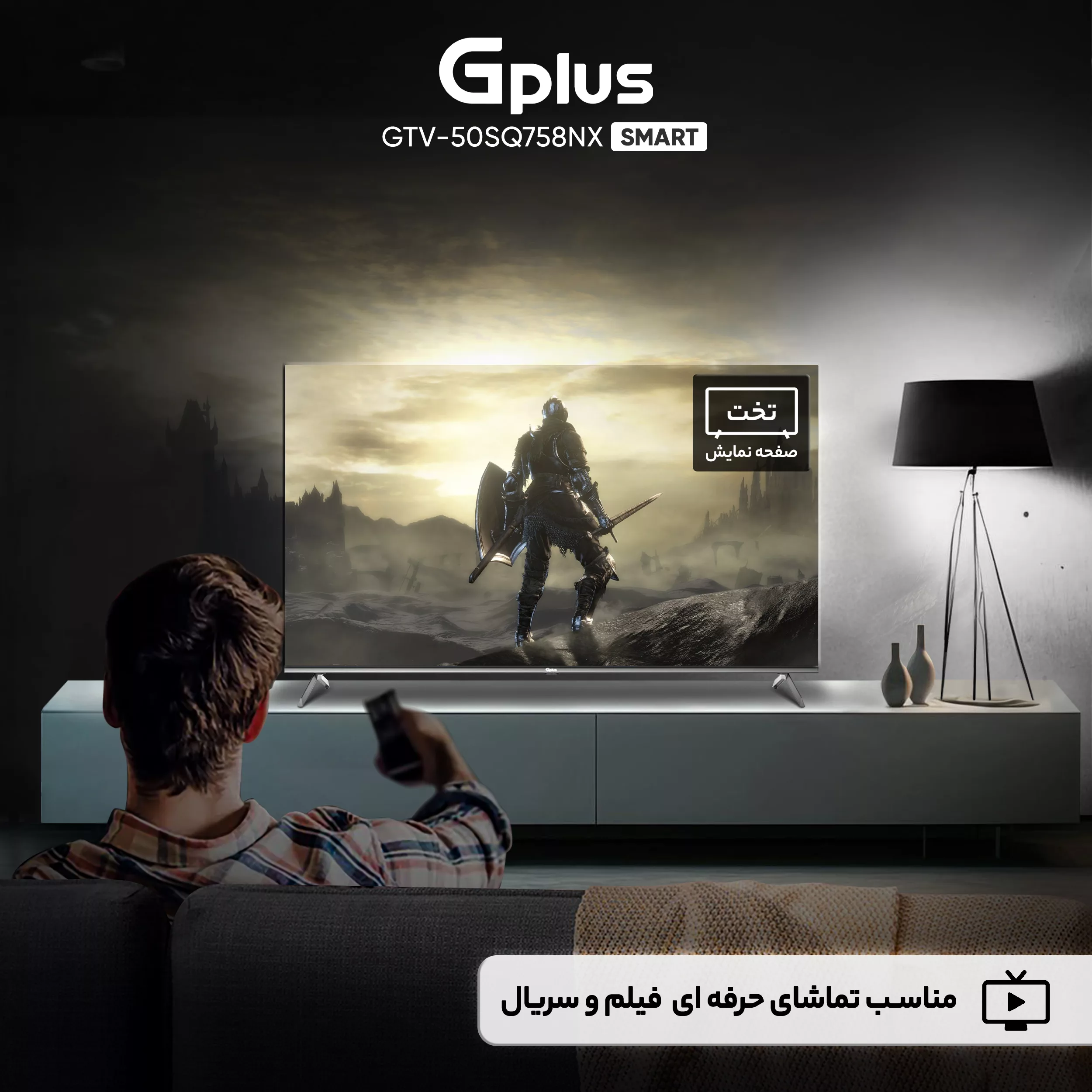 تلویزیون 50 اینچ ال ای دی هوشمند جی پلاس مدل GTV-50SQ758NX