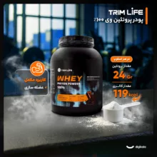 پودر پروتئین وی 100 درصد تریم لایف - 2270 گرم
