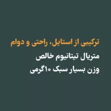 فریم عینک طبی مدل تیتانیوم کد JIOJEW-SEK02