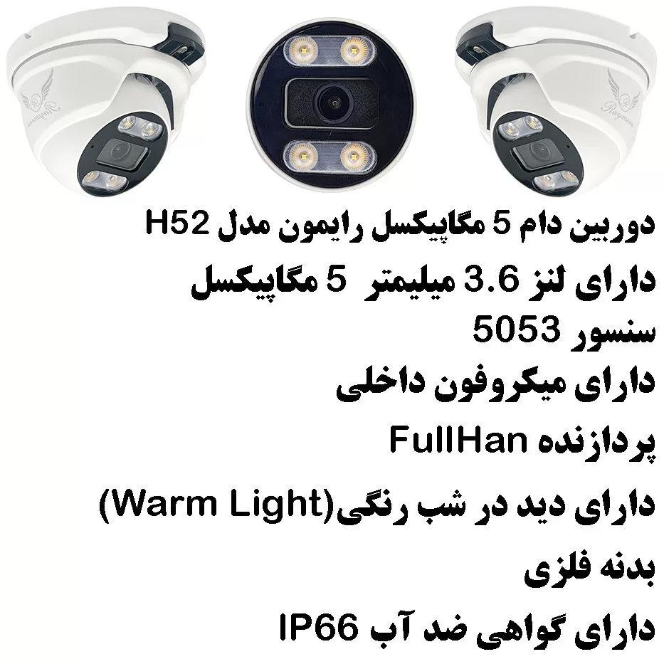 پک سیستم امنیتی دوربین مداربسته رایمون مدل 5 مگاپیکسل کد RP-5M-HI2T16C-02